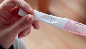 كيفية معرفة الحمل بدون تحليل